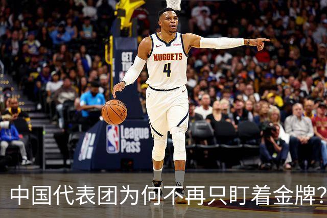 中国代表团为何不再只盯着金牌？